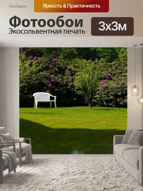 Фотообои Сад