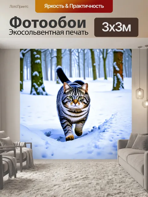 Фотообои кошка, гуляющая по зимнему лесу с снежными деревьями