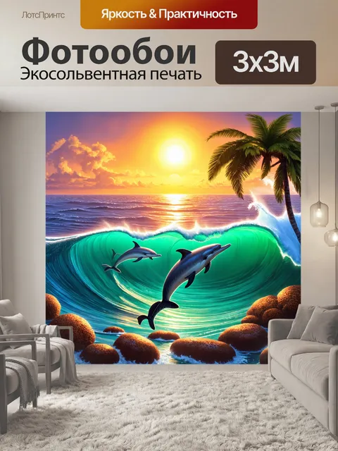 Фотообои природа в стиле иллюстрация, иллюстрирующие закат над океаном с рифами и дельфинами, играющими в волнах