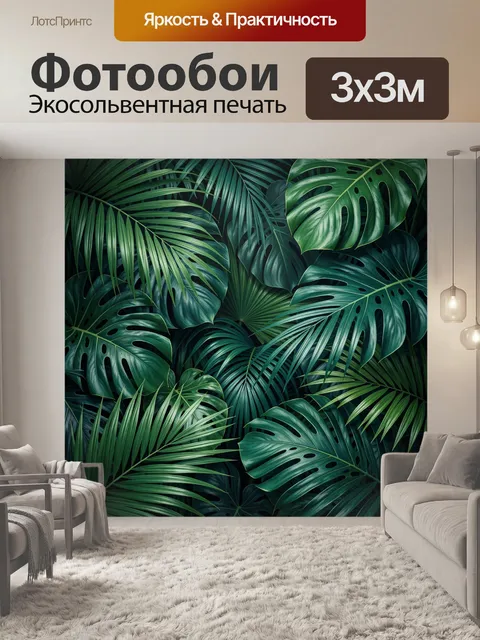 Фотообои Тропические листья в джунглях