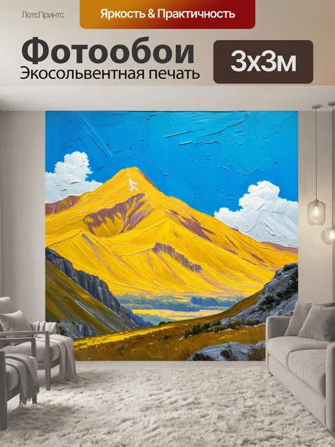 Фотообои живописные желтые горы, используемые на фоне яркого неба в технике акриловой живописи с акцентом на текстурах