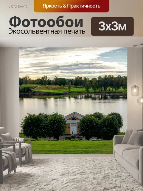 Фотообои Сад