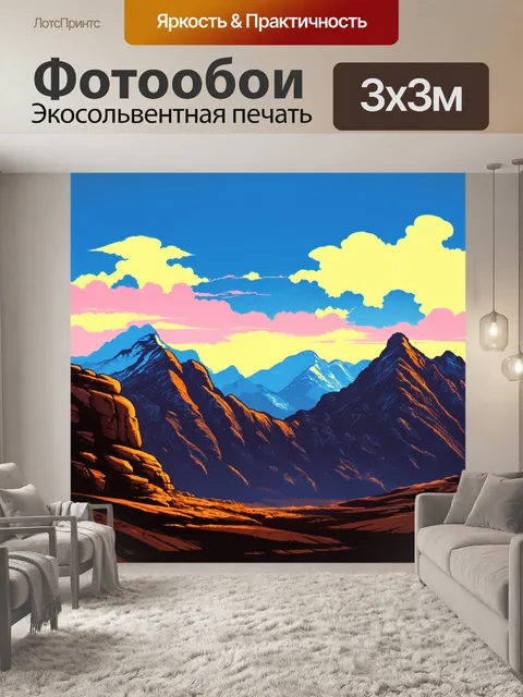 Фотообои пейзаж в стиле однострочный рисунок, горы на закате, детали скал и облаков, мягкое освещение