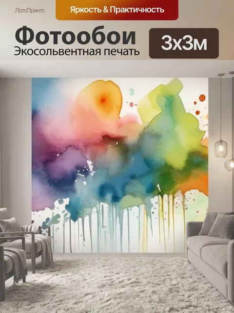 Фотообои абстракция акварель
