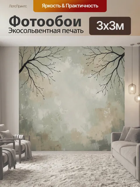 Фотообои Абстрактные ветви на светлом фоне