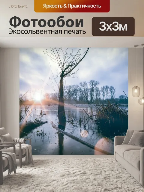 Фотообои Природа