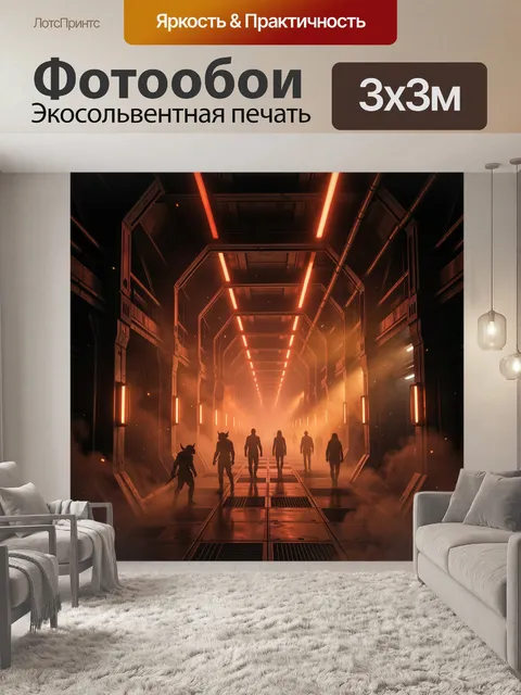 Фотообои Футуристический коридор и силуэты