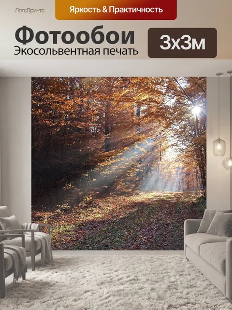 Фотообои Пейзаж