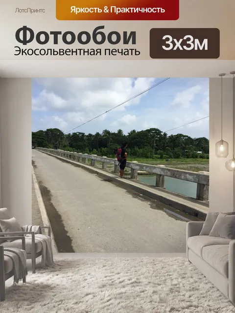 Фотообои Мост
