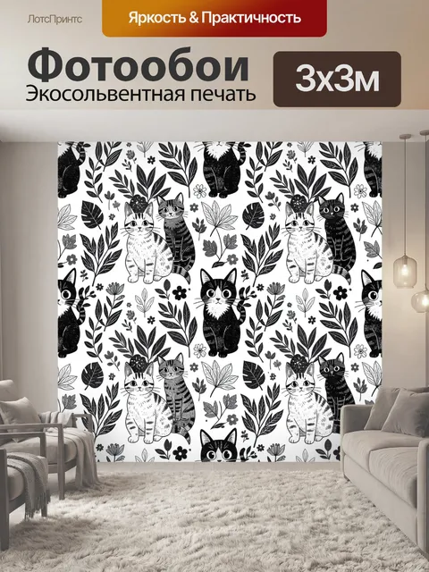 Фотообои Кошки среди ботанических ветвей