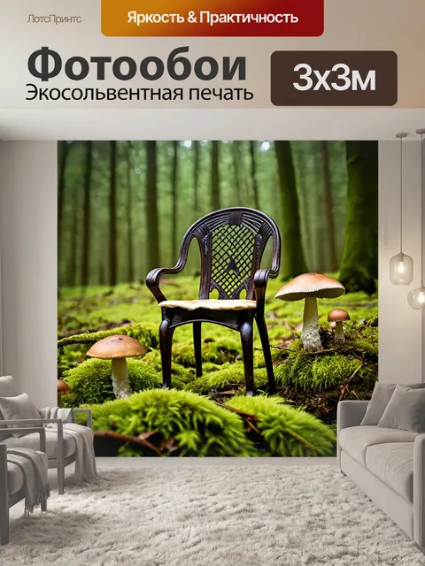 Фотообои кресло в лесу с грибами и мхом вокруг
