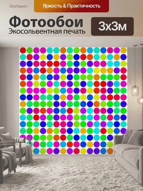 Фотообои Точки узор фона красочный