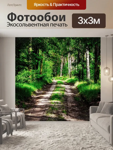 Фотообои Лес