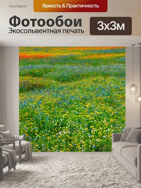 Фотообои пейзаж в стиле узоров: цветущие поля диких цветов с яркими узорами