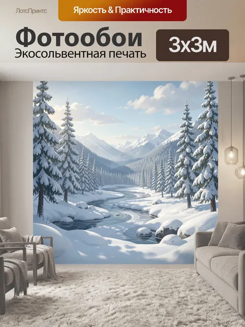 Фотообои Заснеженная горная река