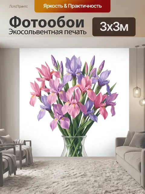 Фотообои Ирисы в прозрачной вазе