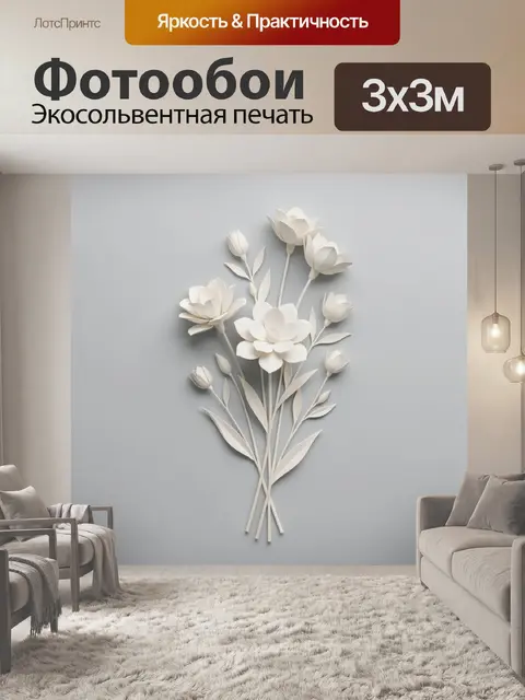 Фотообои Белый цветочный букет