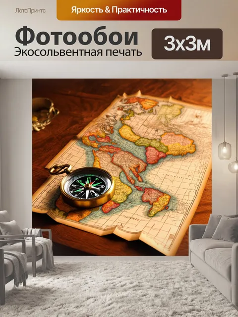 Фотообои винтаж с изображением старинных карт и компаса на деревянном столе