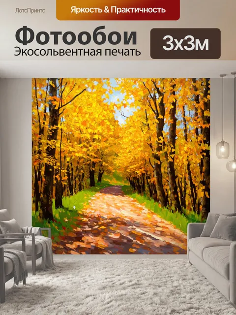 Фотообои увиденная лесная тропа, покрытая желтыми листьями осени