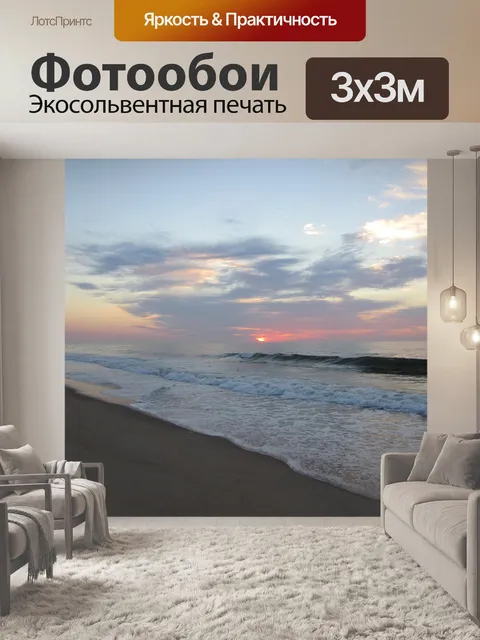 Фотообои Океан