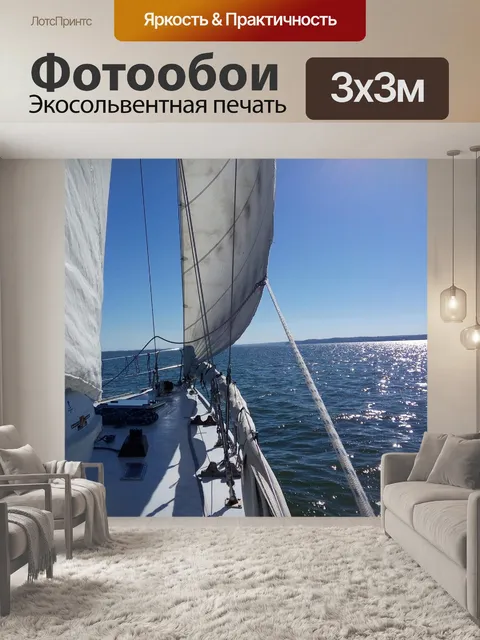 Фотообои Яхта