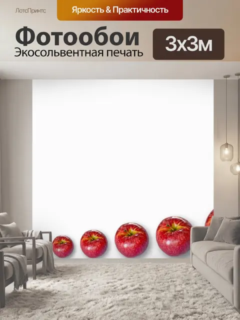 Фотообои Фрукты