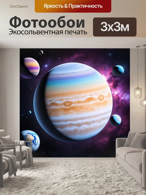 Фотообои космос в стиле ретро, смешанные планеты в пастельных тонах, создающие гармонию