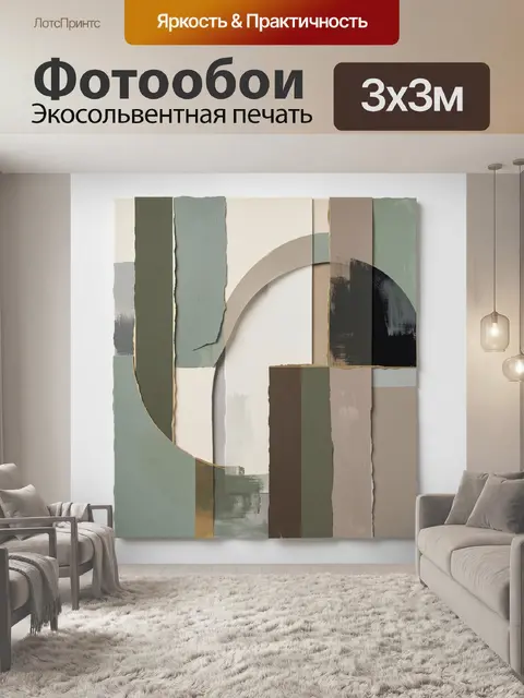 Фотообои Абстрактные геометрические формы