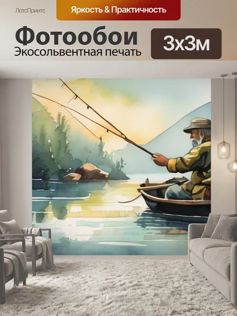 Фотообои рыбак бог