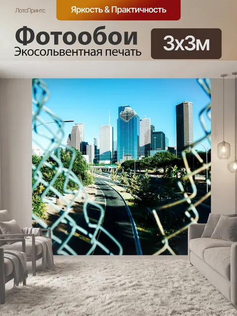Фотообои Город