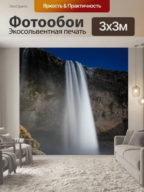 Фотообои Водопады