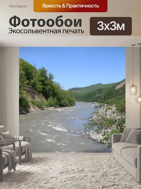 Фотообои Река