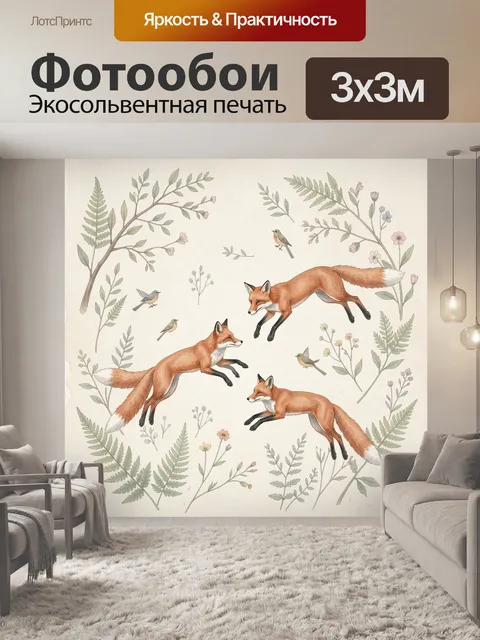 Фотообои Лисы и лесные птицы