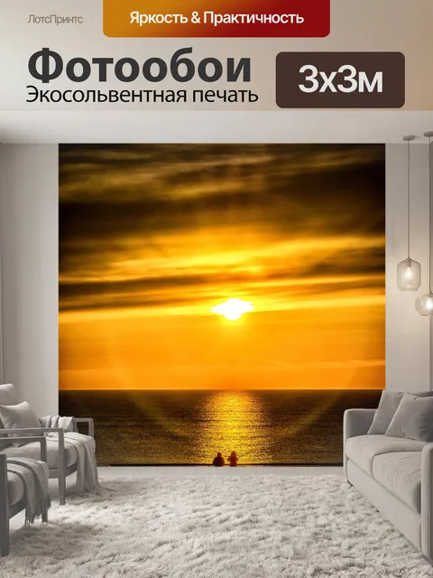 Фотообои Море