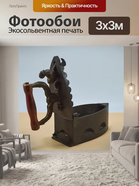 Фотообои Железо