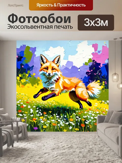 Фотообои лиса в полёте через цветущий луг, раздвигая цветы