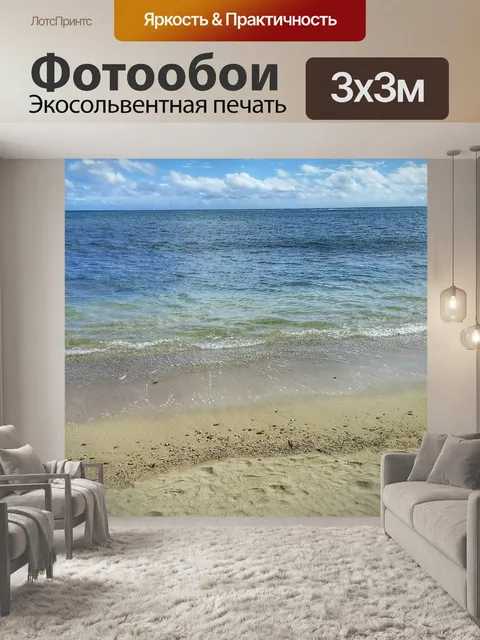 Фотообои Пляж