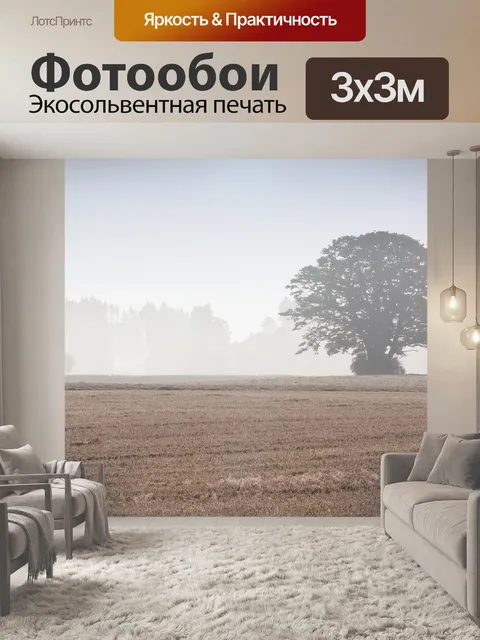 Фотообои Дерево
