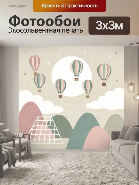 Фотообои Воздушные шары над облаками