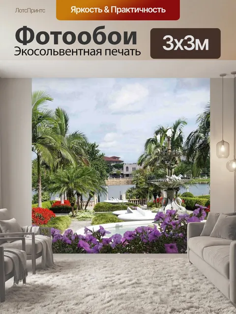 Фотообои Сад