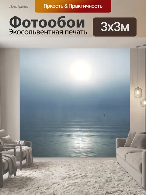 Фотообои Туман