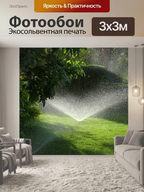Фотообои Сад