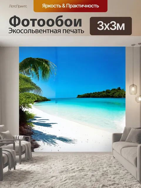 Фотообои пейзаж с великолепной лагуной