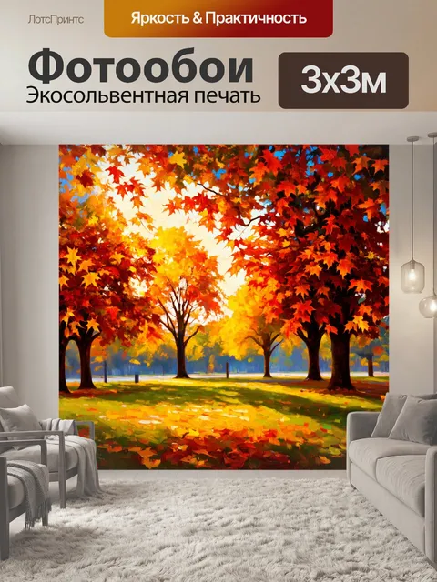 Фотообои утро с палитрой осени в старом парке, где листья падают на землю