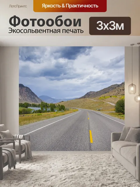Фотообои Живописный