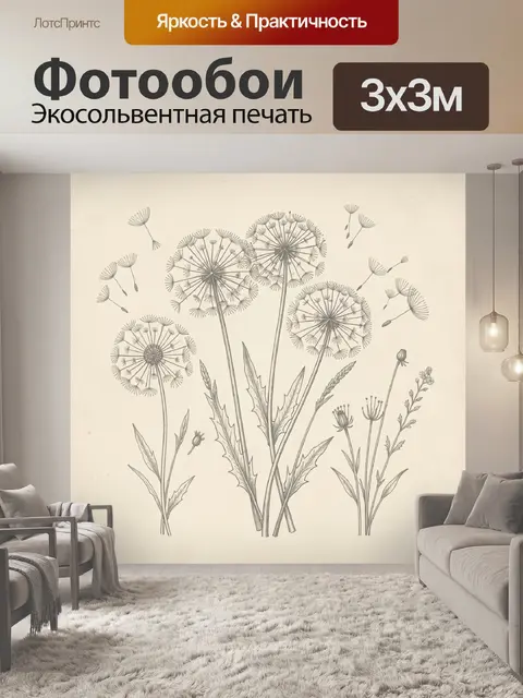 Фотообои Одуванчики и стебли в ботанике