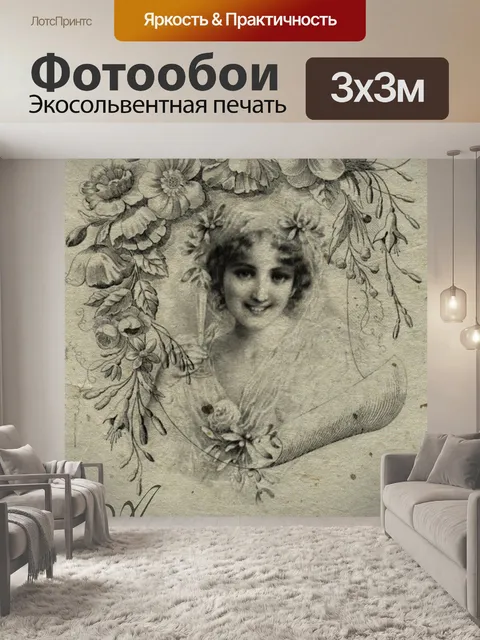 Фотообои Винтаж