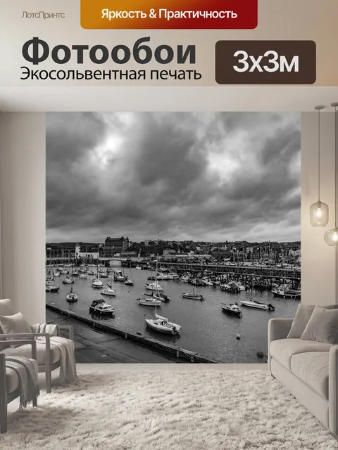 Фотообои Скарборо