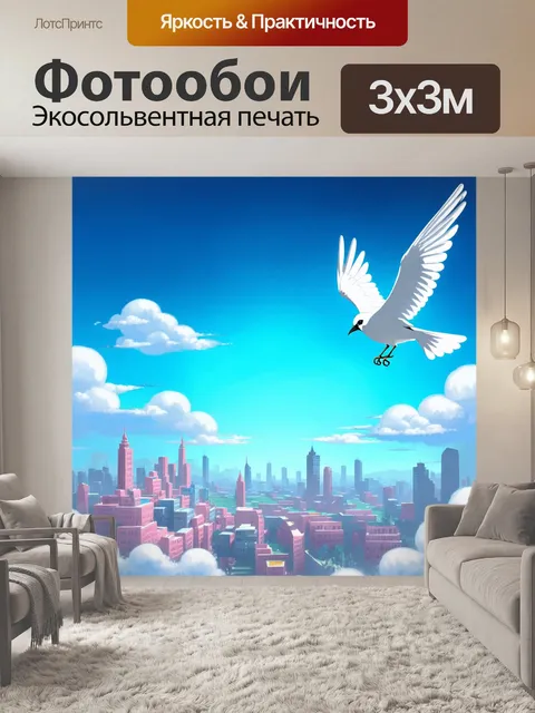 Фотообои сюрреалистический пейзаж, где белая сорока парит над воображаемым городом, построенным из облаков