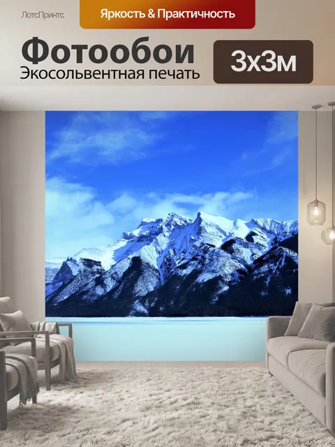 Фотообои Горы